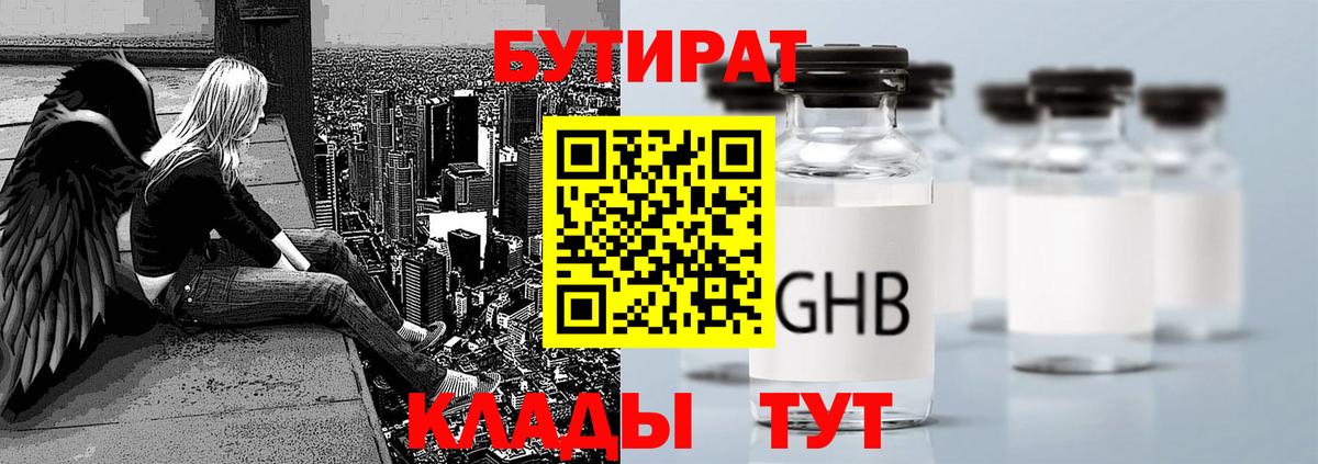 БУТИРАТ 99%  Вход с VPN  Бутират  Глазов 