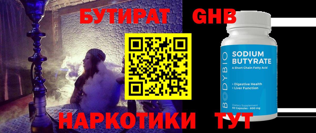 Бутират вода Глазов