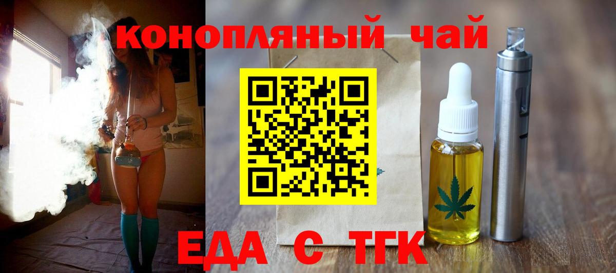 Еда ТГК конопля Глазов