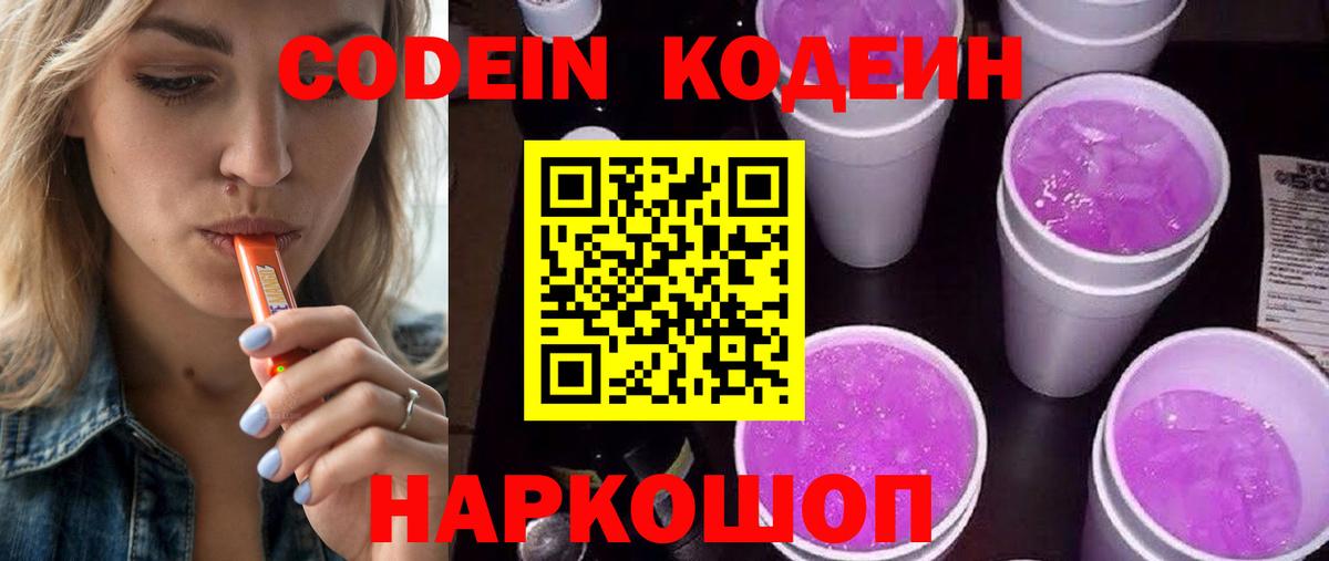 Кодеиновый сироп Lean напиток Lean (лин) Глазов