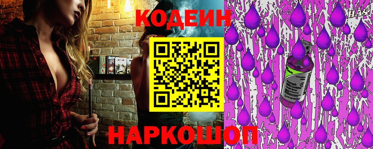 Глазов  Кодеин Purple Drank  Вход с VPN 