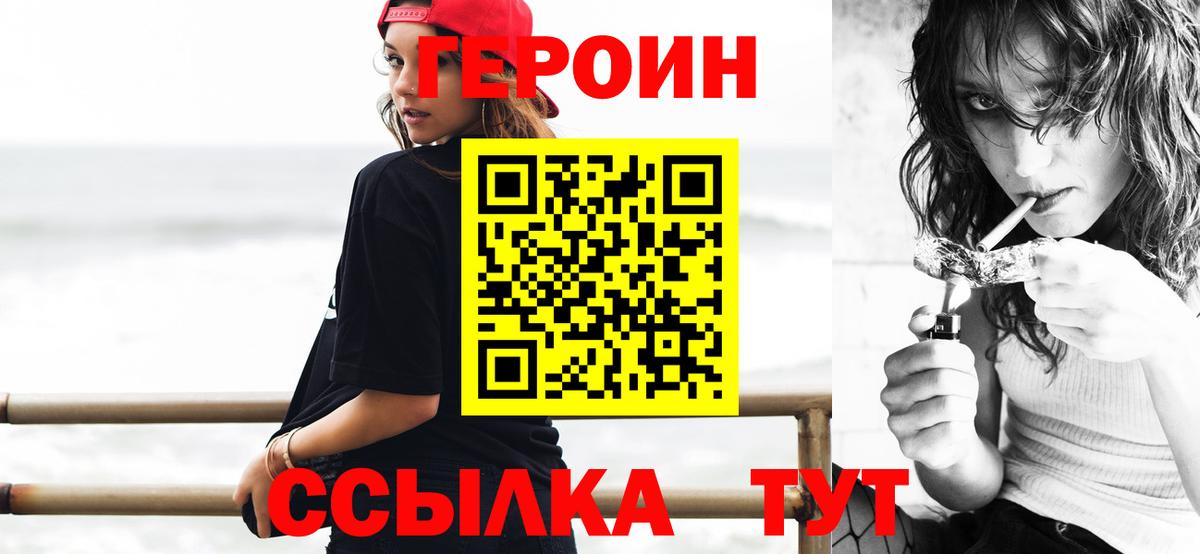 Героин VHQ  Вход с VPN  Глазов 
