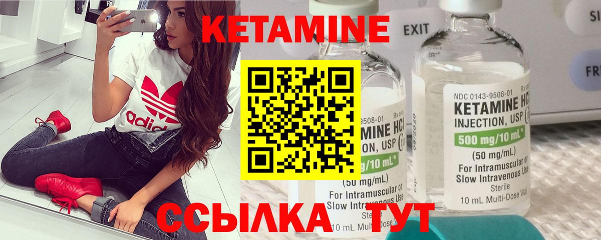 КЕТАМИН VHQ Глазов