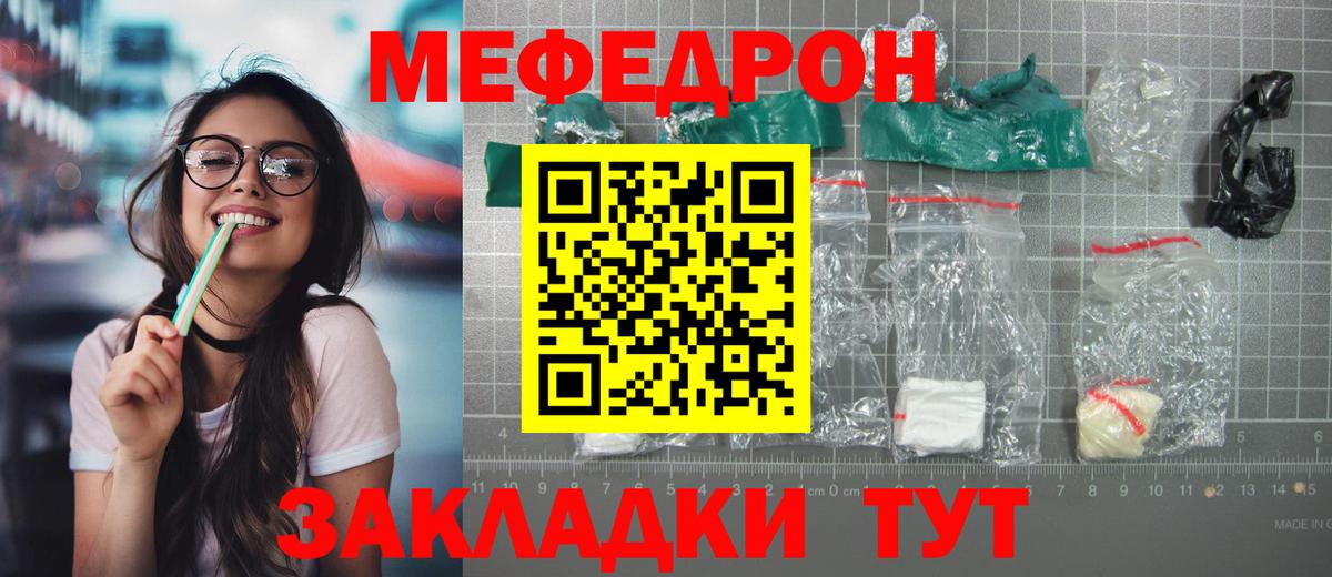 Меф мяу мяу Глазов