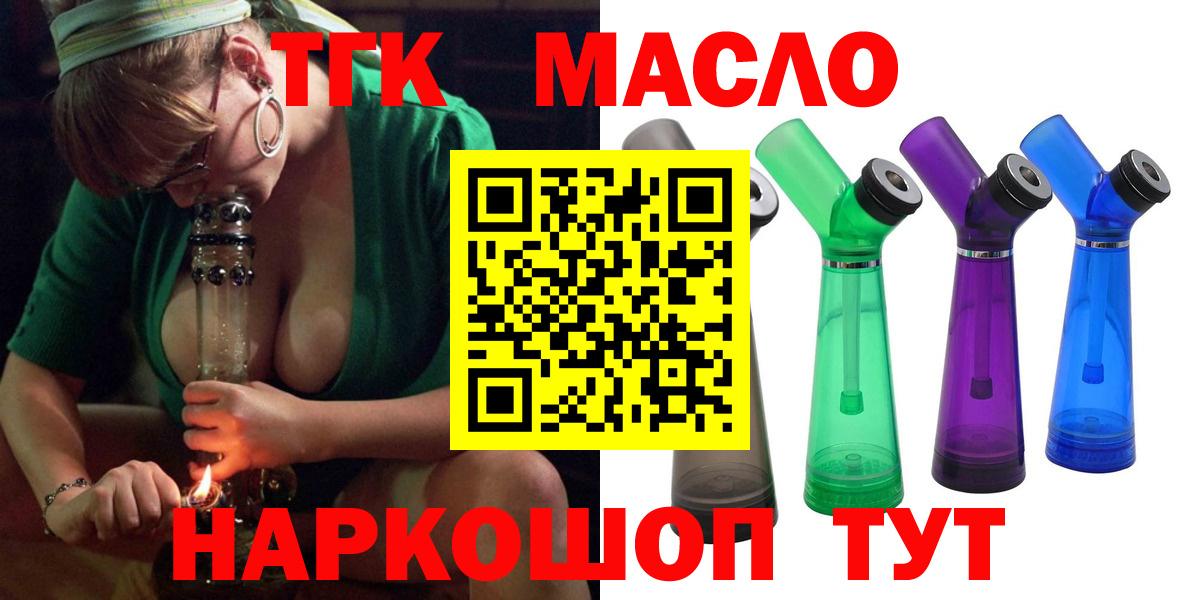 ТГК вейп  Вход с VPN  где найти наркотики  Глазов 
